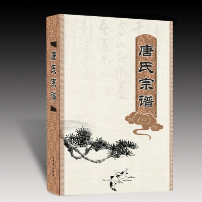 宗譜(pu)族譜