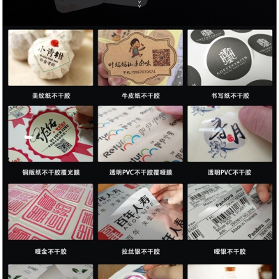 不幹膠定(dìng)做