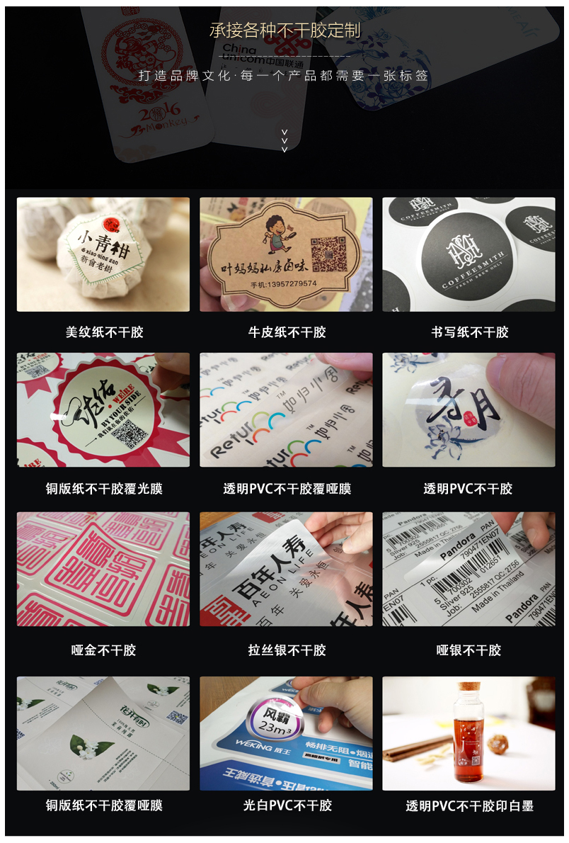 不幹膠(jiao)定做